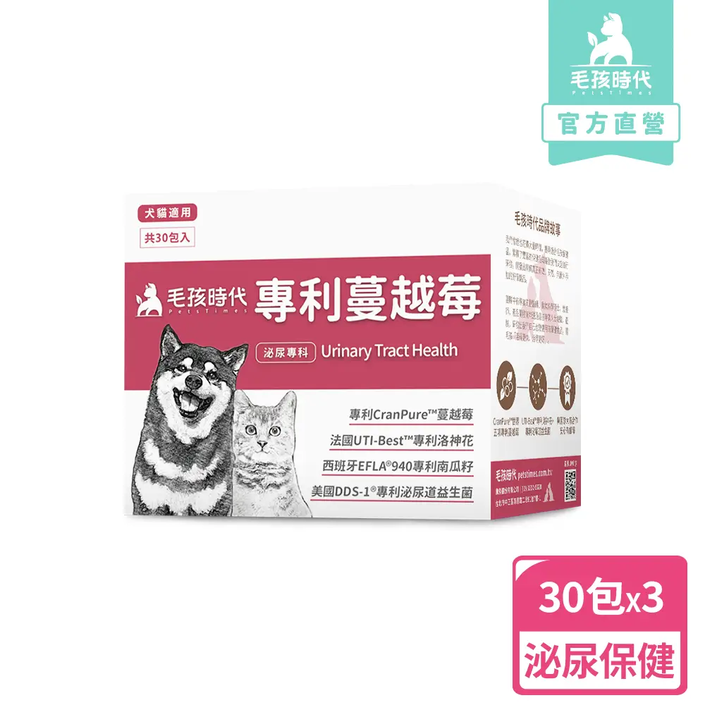【毛孩時代】專利蔓越莓x3盒(貓狗保健食品/貓狗泌尿道保健/貓狗蔓越莓)