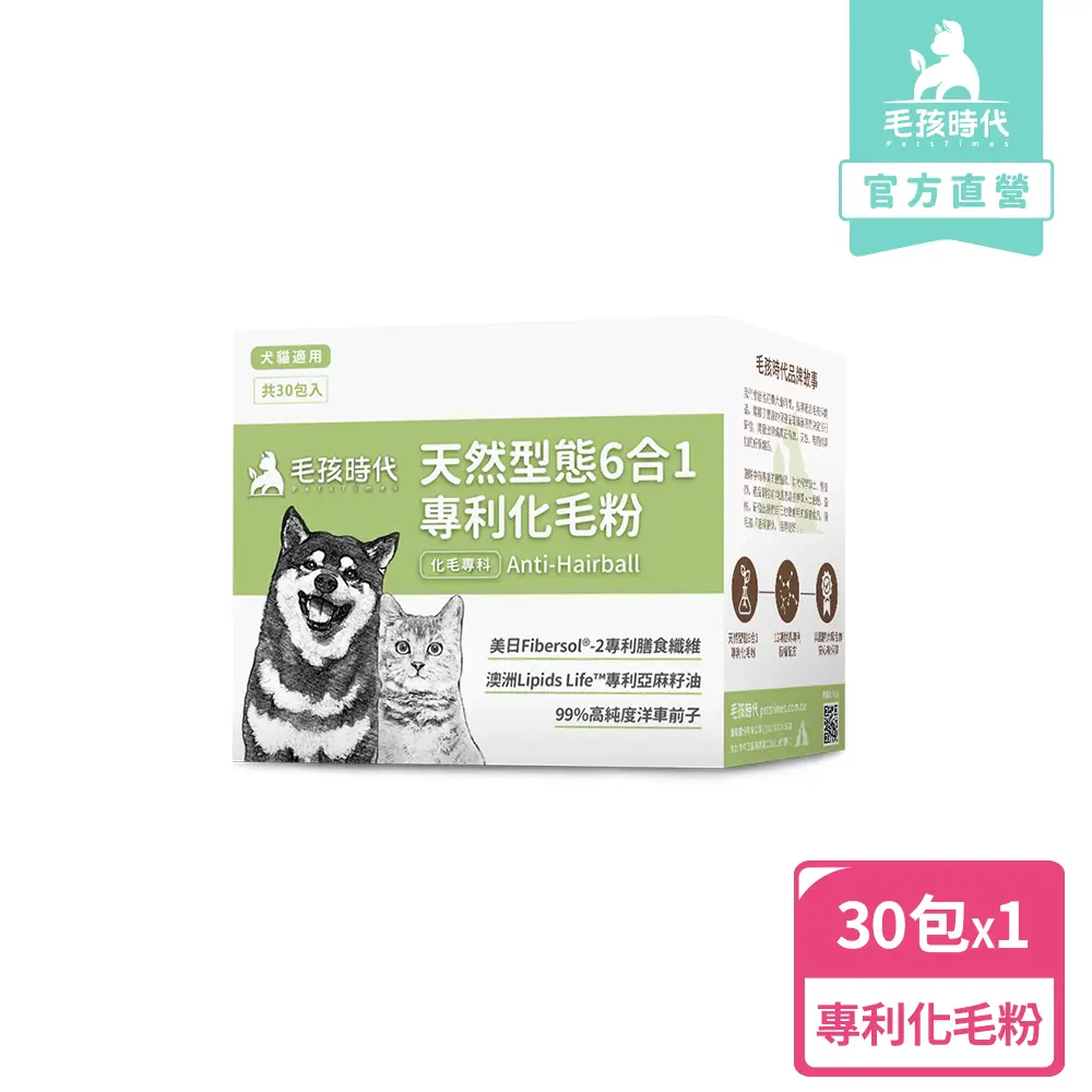 【毛孩時代】天然型態6合1專利化毛粉x1盒(貓狗保健食品/化毛粉/排毛粉/寵物保健)